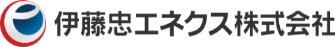 伊藤忠エネクス株式会社