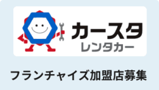 カースタレンタカー