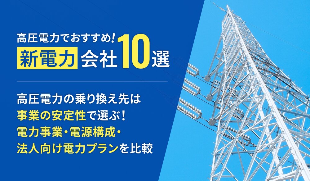 1231市場連動型プランとは？　固定単価プランとの違いや切り替えのメリット・注意点を解説