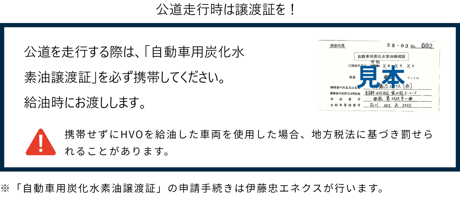 公道走行時は譲渡証を！